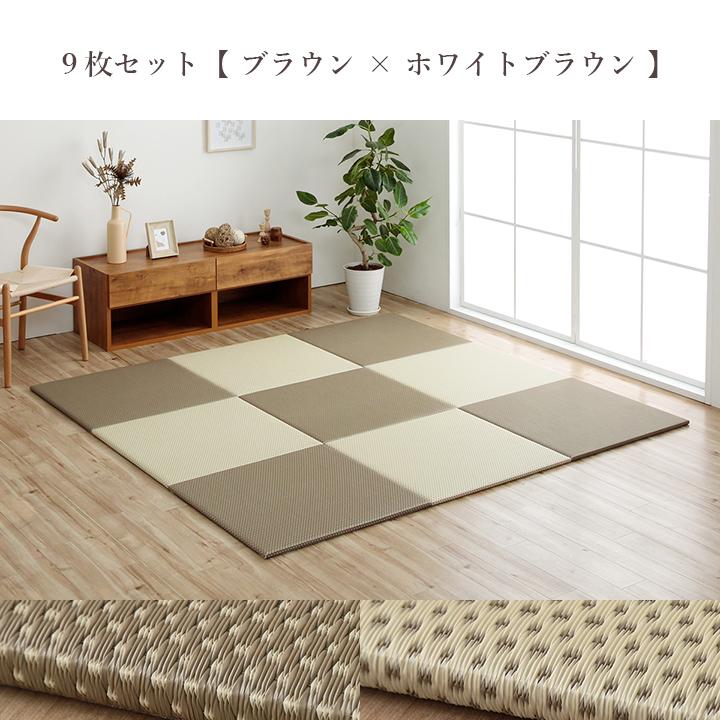 イケヒコ 置き畳 国産 日本製 畳 ユニット畳 ミーサ 70×70cm 9枚セット