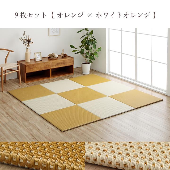 置き畳 国産 日本製 畳 ユニット畳 ミーサ 70×70cm 9枚セット フローリング 4畳半 縁なし マット 置きたたみ ジョイントマット ペット 子供部屋 北欧 おしゃれ｜igusakotatu｜21