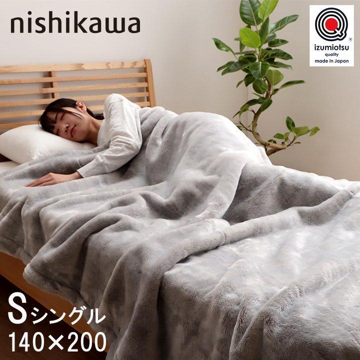 西川 毛布 シングル 西川アクリルニューマイヤー毛布 アクリル 西川 毛布 シングル 西川アクリルニューマイヤー毛布 アクリル