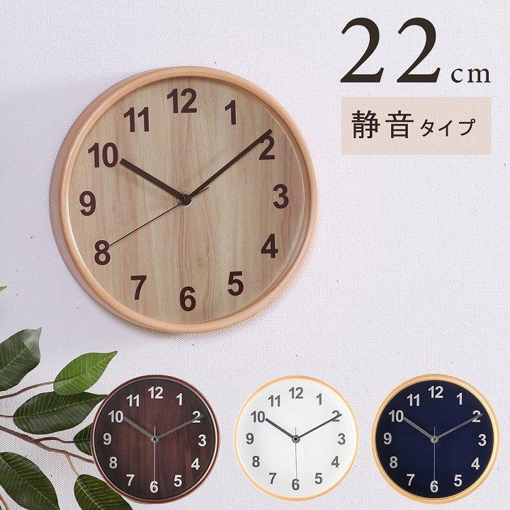 掛時計 プライウッド 直径22cm 静か 見やすい 音がしない スイープ