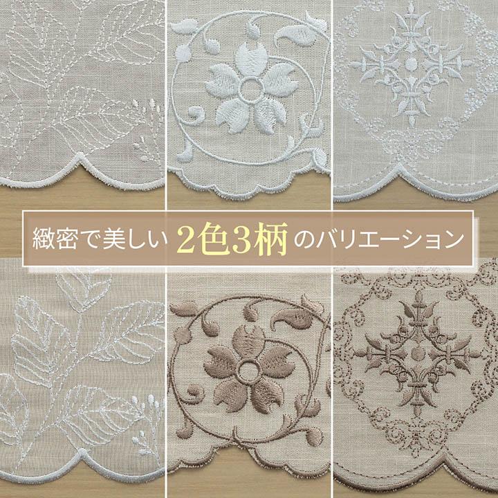 カフェカーテン 選べる刺繍カフェカーテン 142×70cm 小窓用 カフェカーテン 選べる刺繍カフェカーテン 142×70cm 小窓用