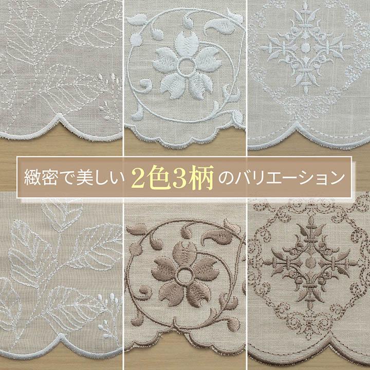 カフェカーテン 選べる刺繍カフェカーテン 142×70cm 小窓用 カーテン おしゃれ 刺繍 カフェ 小窓カーテン レース 綿100％ コットン 北欧｜igusakotatu｜12