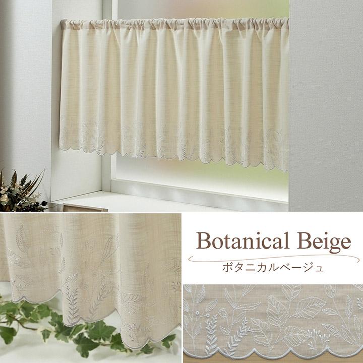 カフェカーテン 選べる刺繍カフェカーテン 142×70cm 小窓用 カフェカーテン 選べる刺繍カフェカーテン 142×70cm 小窓用