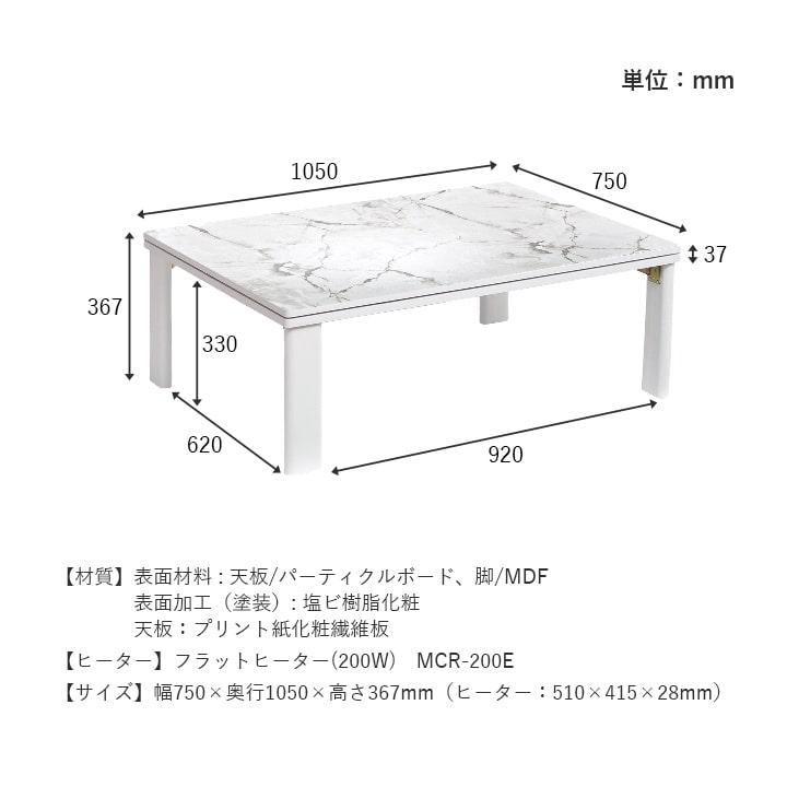 こたつテーブル 長方形 コタツ おしゃれ 大理石風 こたつ台 アルト