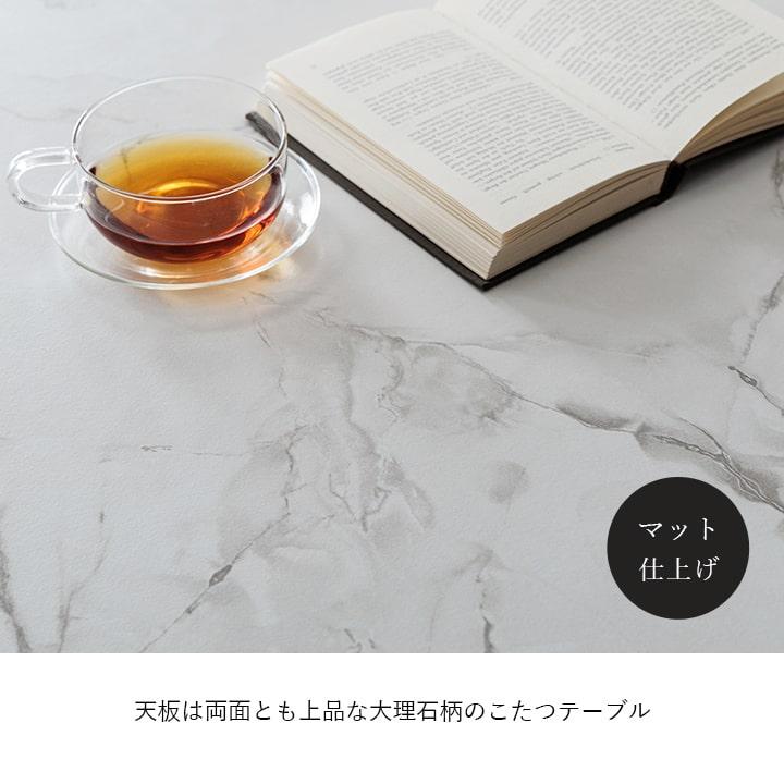 こたつテーブル 長方形 コタツ おしゃれ 大理石風 こたつ台 アルト