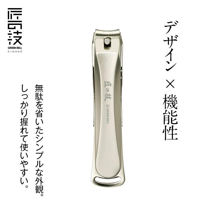 父の日 2026 ギフト プレゼント 爪切り 高級 匠の技 G-1117刃間の広い