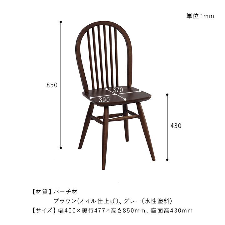 関家具 ダイニングチェア ウィンザーチェア ショップオリジナル