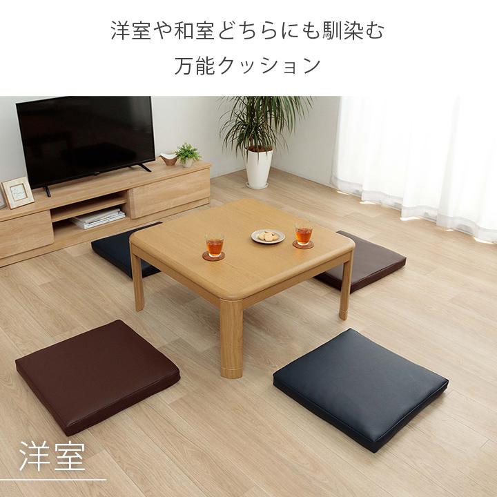 リビングクッション グレイス 約50×50×5cm 座布団 PVC ソフト レザー