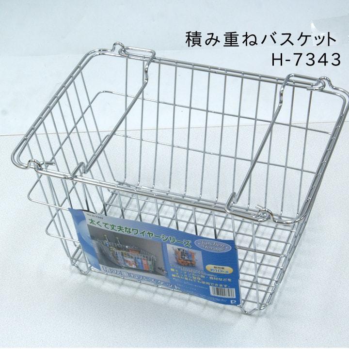 キッチンストレージ積み重ねバスケット H 7343 パール金属 ワイヤー かご カゴ 籠 ワイヤー 台所 い草王国こたつ王国paypayモール店 通販 Paypayモール