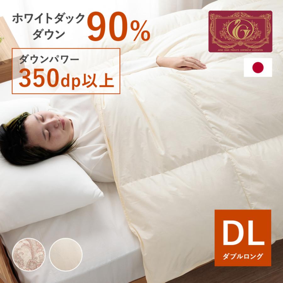 羽毛布団 UMO9010 ダブルロング 90% 掛布団 掛ふとん 掛け布団 防臭 