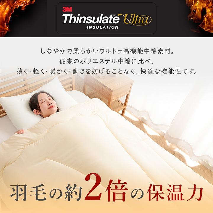 掛け布団 シンサレート掛け布団 シングルロング 洗える 保温 断熱素材