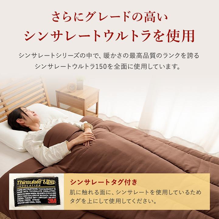 掛け布団 シンサレート掛け布団 シングルロング 洗える 保温 断熱素材
