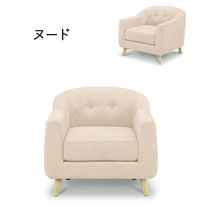 ソファー 1人掛け 1P クレオラ 1人用 ソファ 一人掛け かわいい ソファー 1人掛け 1P クレオラ 1人用 ソファ 一人掛け かわいい