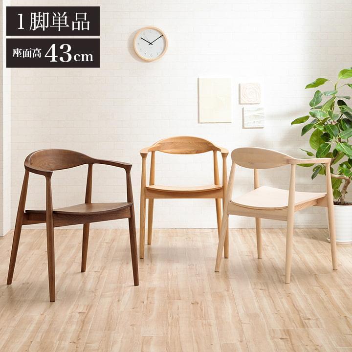 ダイニングチェア パックス 木製座面 座面高43cm おしゃれ北欧 ダイニングチェア パックス 木製座面 座面高43cm おしゃれ北欧