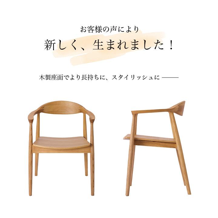 ダイニングチェア パックス 木製座面 座面高43cm おしゃれ北欧 木製 肘