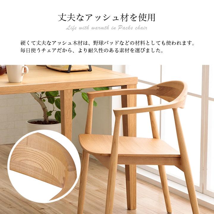 ダイニングチェア パックス 木製座面 座面高43cm おしゃれ北欧 ダイニングチェア パックス 木製座面 座面高43cm おしゃれ北欧