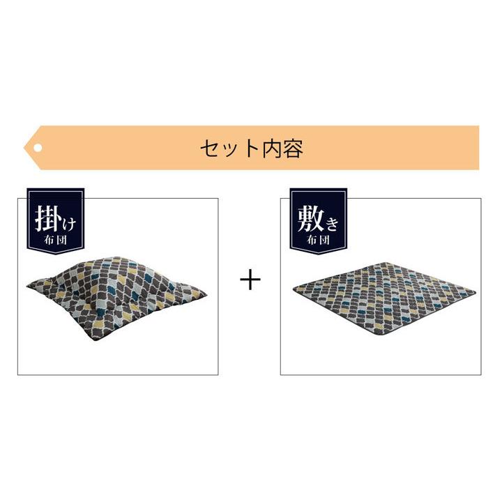 こたつ布団セット 正方形 和洋カジュアルこたつ掛敷 2点セット 約185