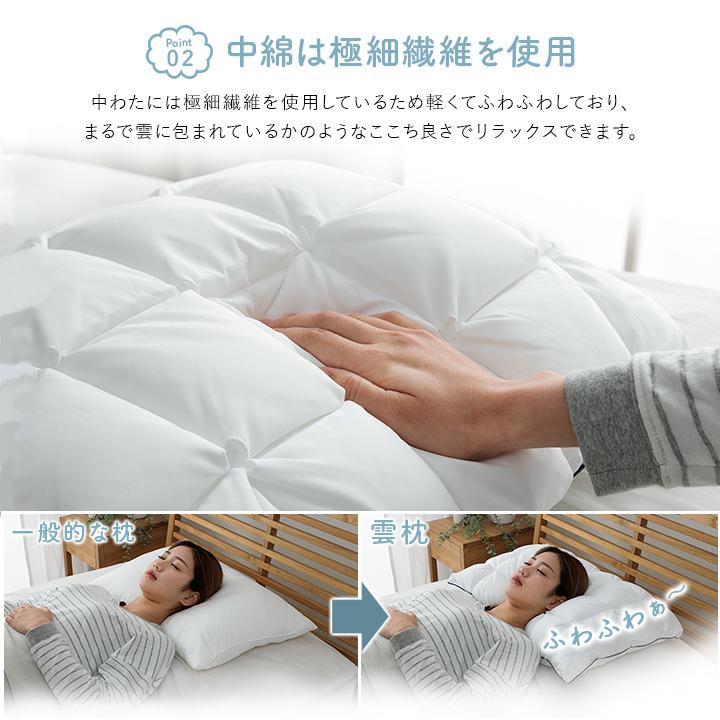 イケヒコ 枕 雲枕 クラウディア まくら マクラ カバー付き ふわふわ 雲