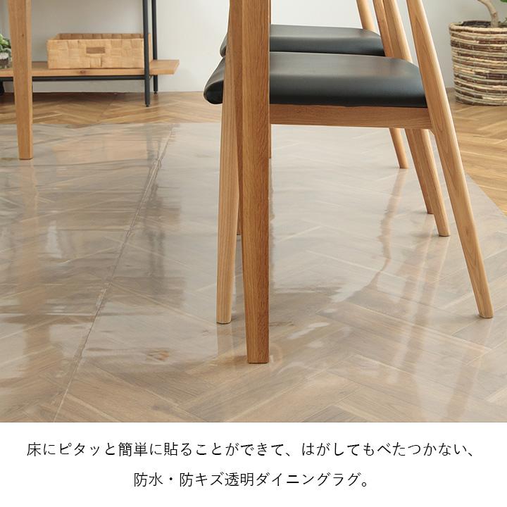ダイニングマット 透明ダイニングラグ 90×180cm×2枚 2畳 日本製 撥水