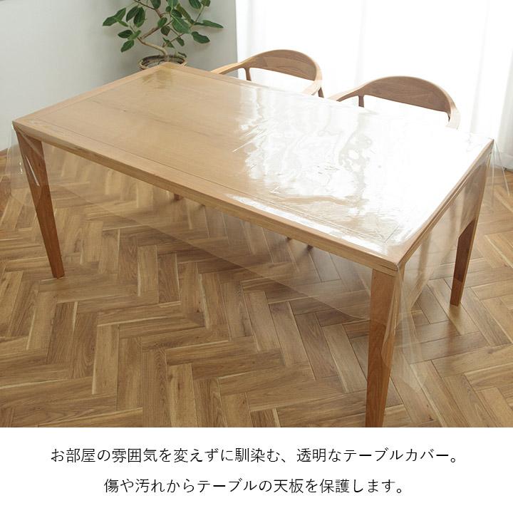 テーブルクロス 撥水 機能テーブルカバー 120×150cm 透明 クリア 