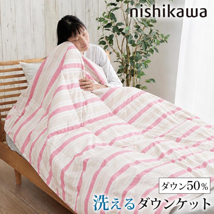 西川（nishikawa） ダウンケット シングル 羽毛布団 羽毛ふとん 肌