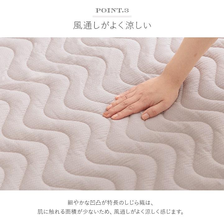西川（nishikawa） 敷きパッド シングル しじら敷きパッド 夏用 春 夏