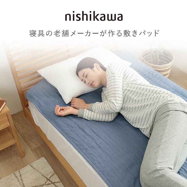 西川（nishikawa） 敷きパッド シングル 麻敷きパッド 麻100％ リネン