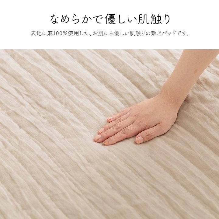 西川（nishikawa） 敷きパッド シングル 麻敷きパッド 麻100％ リネン