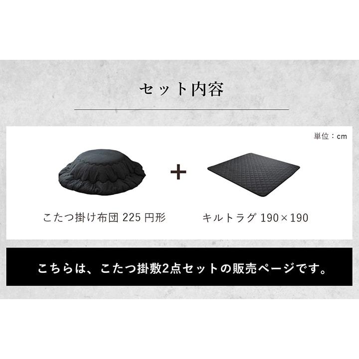 こたつ布団セット 丸 約225cm円形 掛敷布団 2点セット 先染めこたつ 厚掛け布団 おしゃれ デニム GL-tm｜igusakotatu｜12