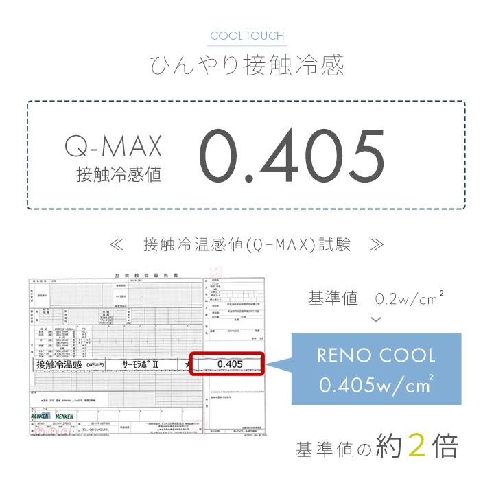 冷感寝具 3点セット シングル 敷きパッド キルトケット 枕パッド セット 寝具 冷感 接触冷感 レノ 洗える ひんやり 敷パッド 涼感 夏｜igusakotatu｜13