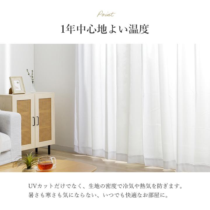 UVカットレースカーテン UVプロテクション UNI 既製品 15サイズ・4柄