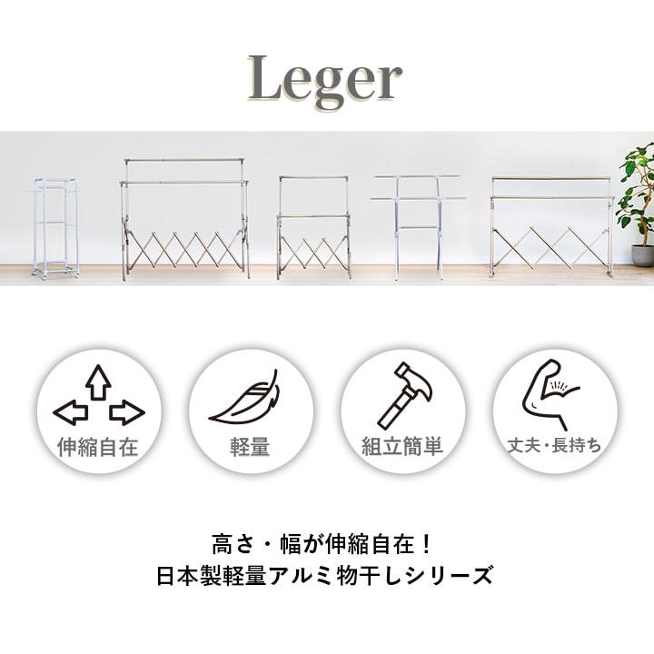 物干し 室内 キャスター Leger キャスター付き コンパクト アルミ物干し 洗濯物干し 日本製 タオル干し 伸縮 折りたたみ 折り畳み 室内物干し 屋外 収納｜igusakotatu｜02