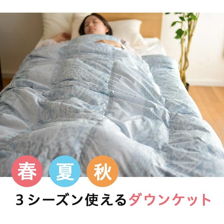 羽毛肌掛け布団 ダウンケット シングルロング 約150×210cm 日本