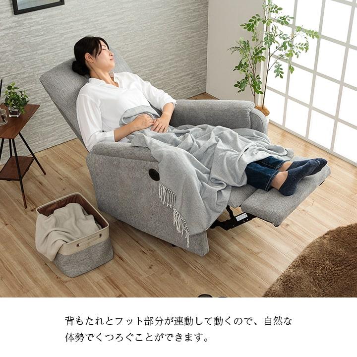 ソファ ソファー 1人掛け 電動ソファ リヒト 1人用 一人掛け 一人用 