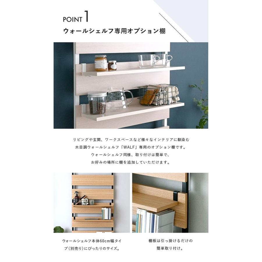 4FUL（フォーフル） WALF ウォールシェルフ専用 オプション棚 幅60 2枚