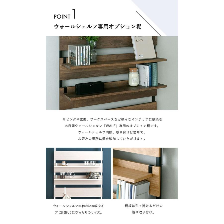 4FUL WALF ウォールシェルフ専用 オプション棚 幅80 2枚セット