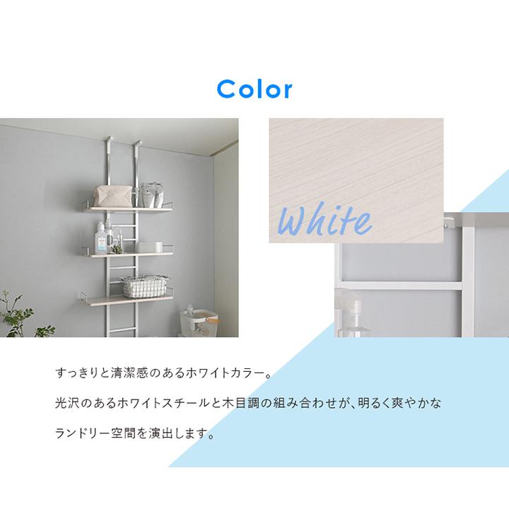 ウォールシェルフ　4本セット 4FUL（フォーフル） ランドリーラック 突っ張り棚 幅62 WALF洗濯機