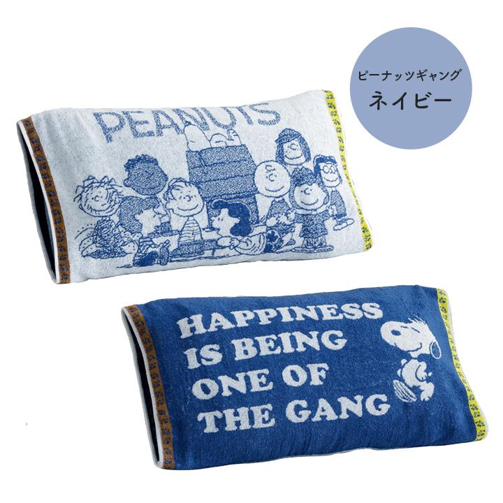 SNOOPY（スヌーピー） 枕カバー 西川 のびのびタオル ピローケース