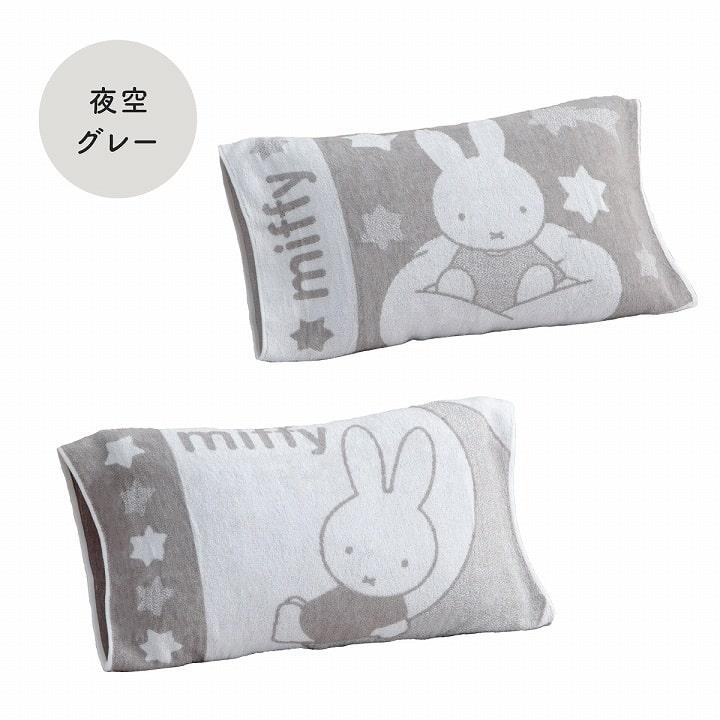 ミッフィー　枕　西川製　miffy  まくら　マクラ　クッション ミッフィー 枕 西川製 miffy まくら マクラ クッション