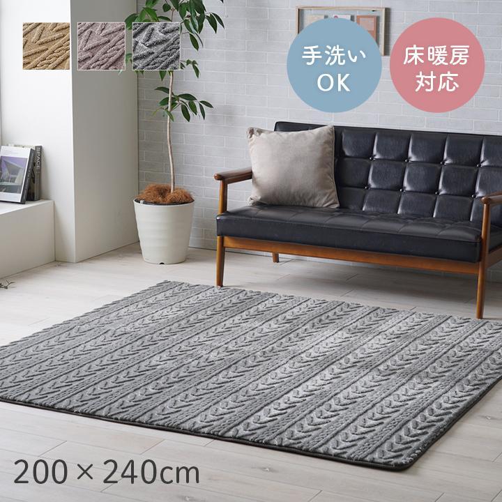 イケヒコ ラグ カーペット ラグマット 3畳 アルテラ 約200×240cm