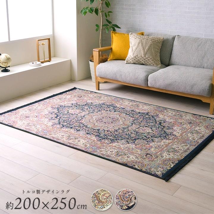 イケヒコ ラグ カーペット 3畳 アンカラ 約200×250cm ラグマット