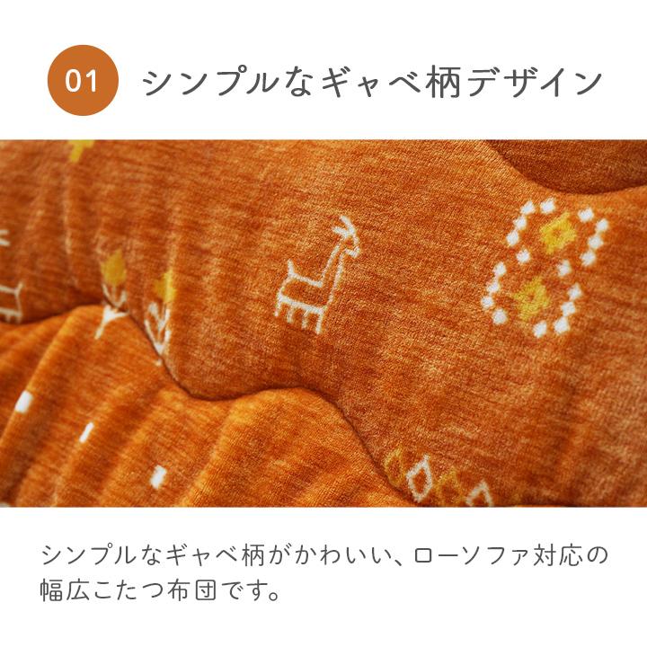 イケヒコ こたつ布団 長方形 大判 超大判ローソファー用 レスタ