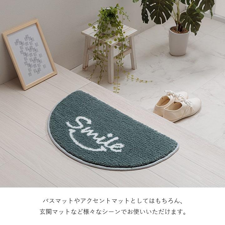イケヒコ マルチマット スマイル 35×60cm アクセントマット おしゃれ