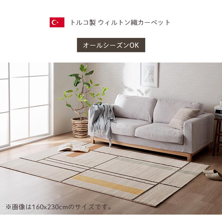 イケヒコ ラグ カーペット ウィルトン織ラグ ミケ 約200×250cm 3畳