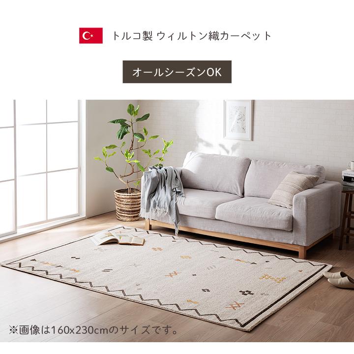 イケヒコ ラグ カーペット ウィルトン織ラグ ネカル 約160×230cm