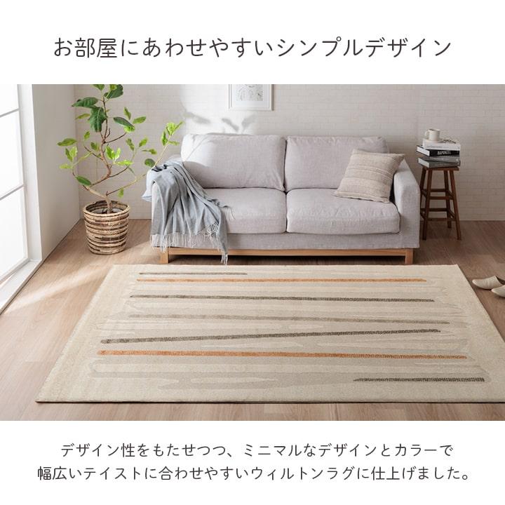 イケヒコ ラグ ラグマット 北欧 絨毯 おしゃれ ウィルトン織ラグ イケヒコ ラグ ラグマット 北欧 絨毯 おしゃれ ウィルトン織ラグ