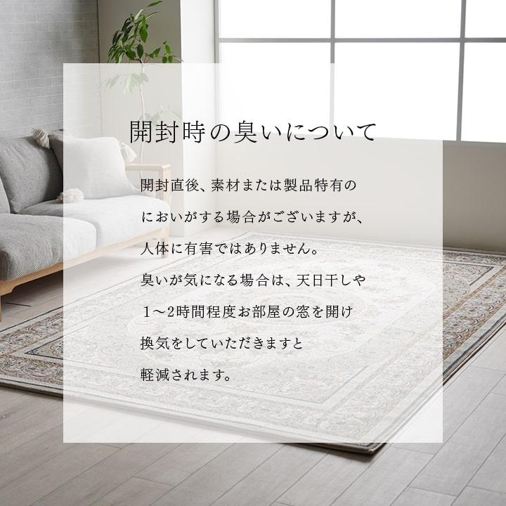 イケヒコ ラグ カーペット ウィルトン織 ロザリオ 約200×250cm 3畳