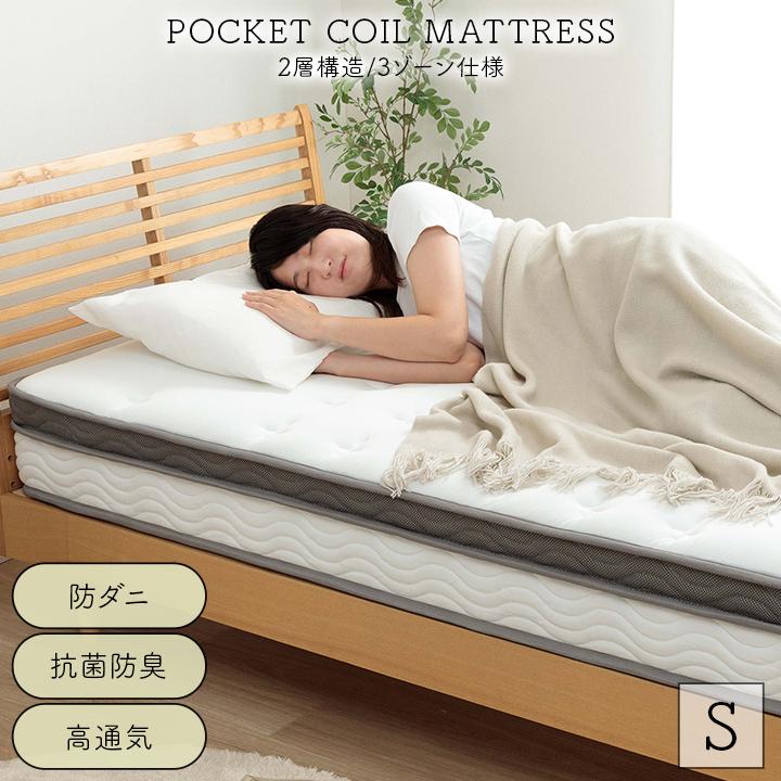 マットレス シングル Iスリープ2層コイルマット S ポケットコイル 2層