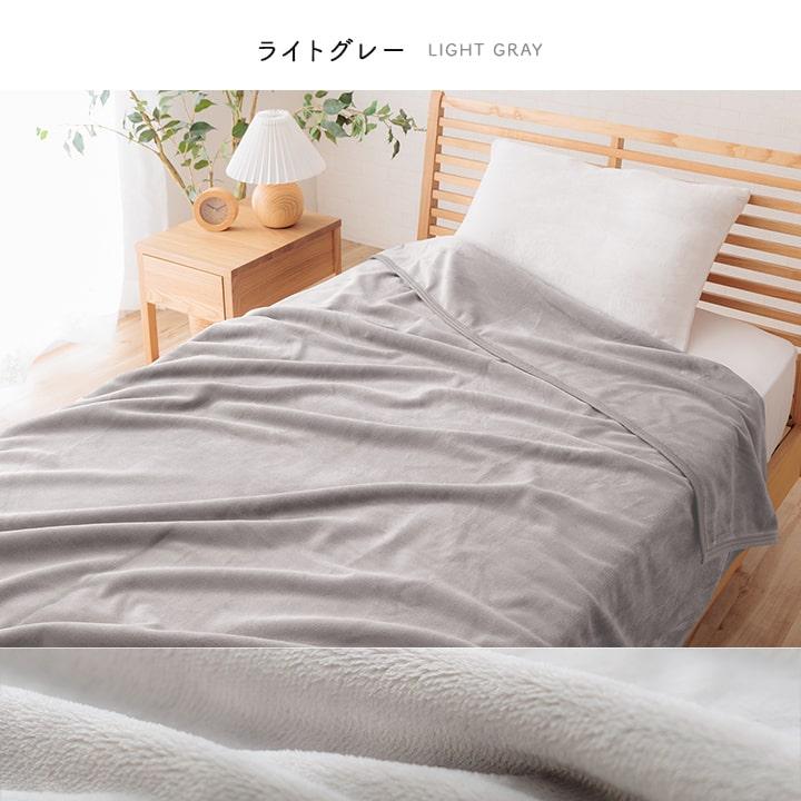 毛布 2枚合わせ シングル フラン＋ 2枚合わせ毛布 140×200cm あったか
