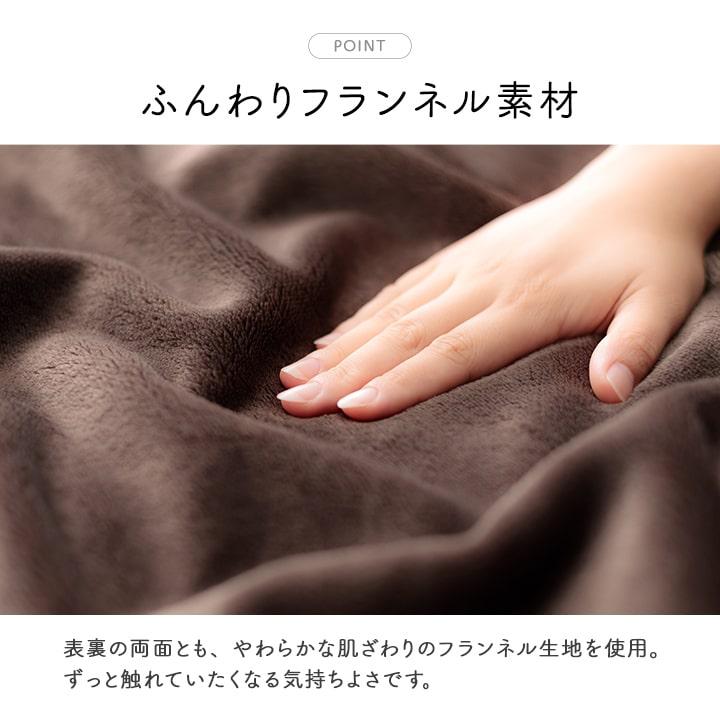 毛布 2枚合わせ セミダブル フラン＋ 2枚合わせ毛布 160×200cm 撥水